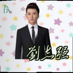 刘志强