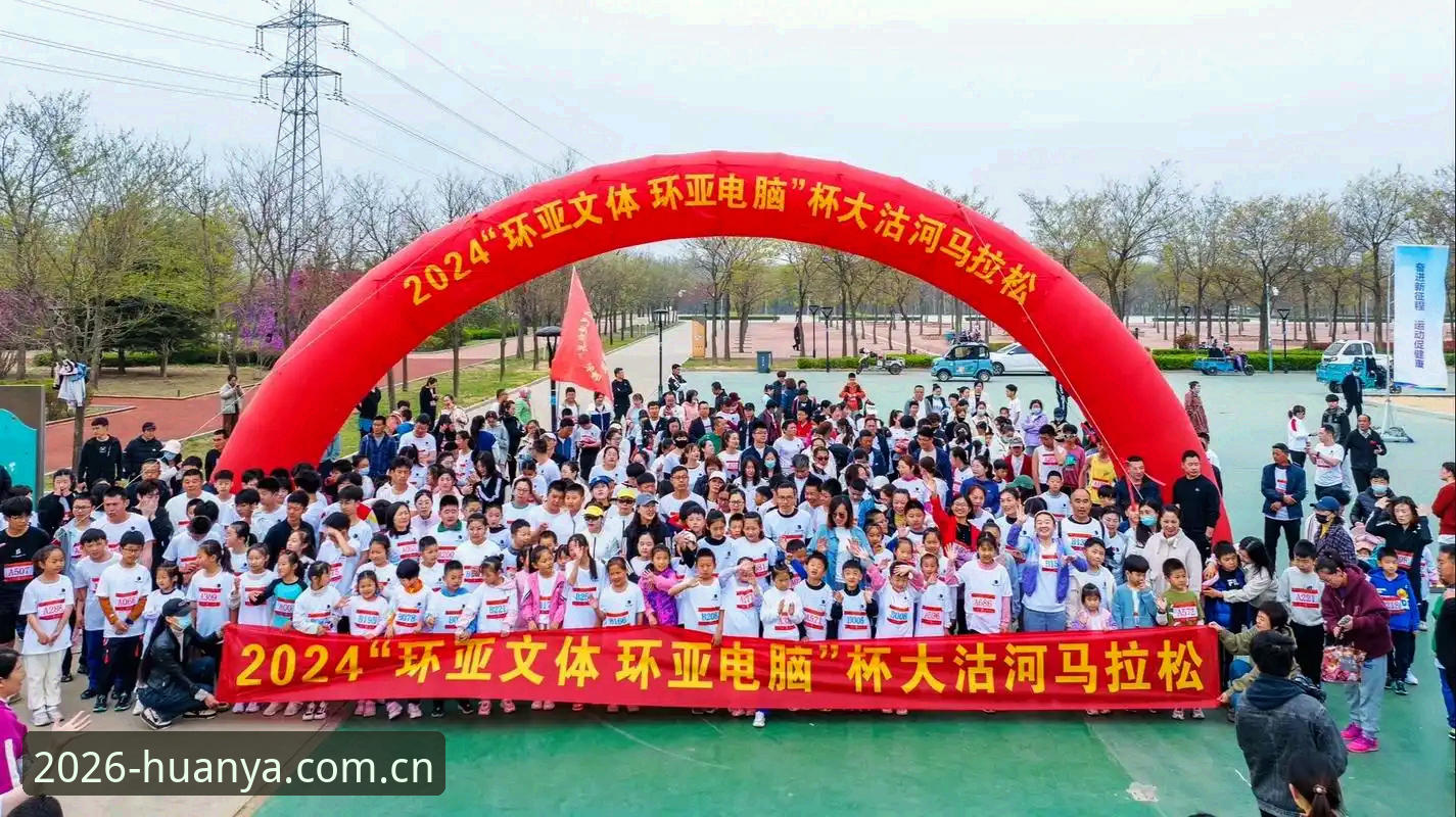 环亚体育功能优化深度评测：2026新版如何重塑竞技体验