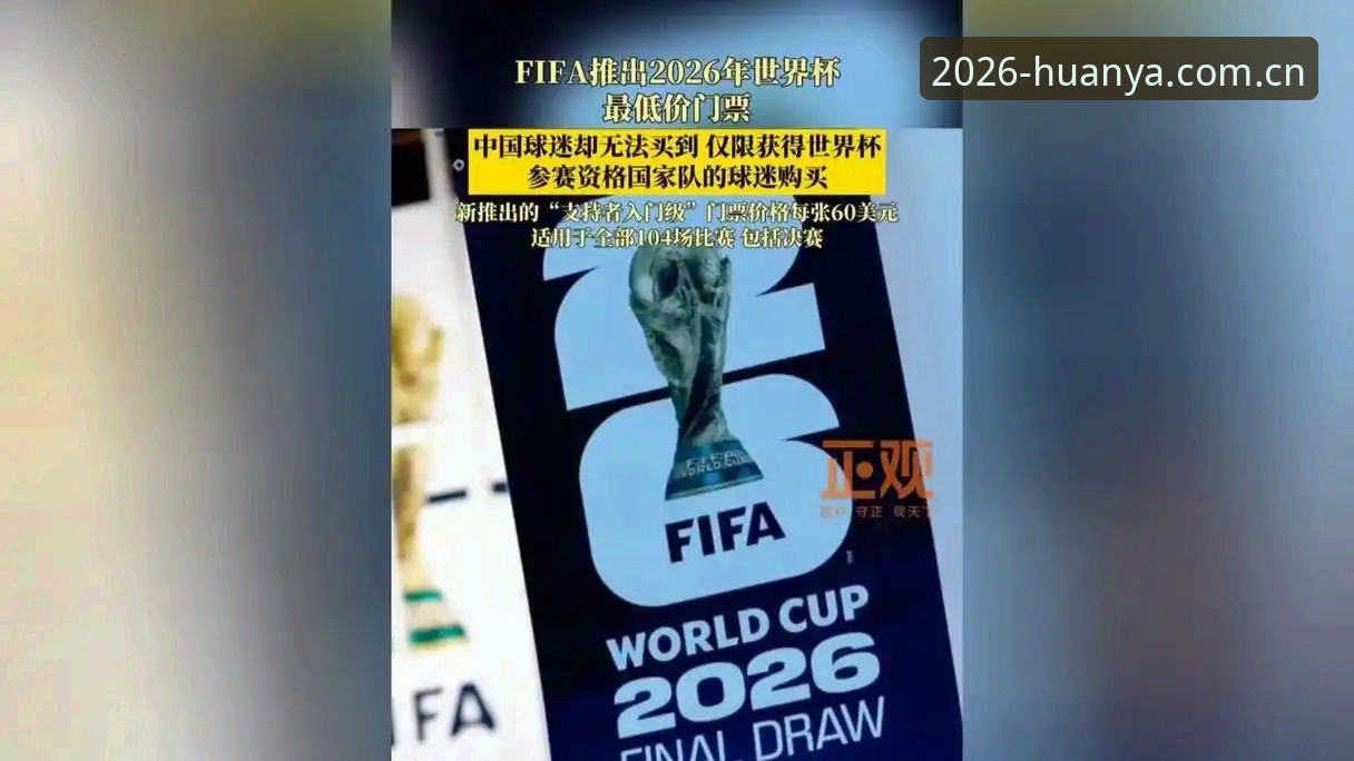 世界杯观赛签证难题实用指南——从环亚体育官网视角看全球球迷出行困境